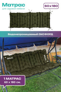 Матрас для садовых качелей двухсторонний непромокаемый Bio-Line 059342 хаки