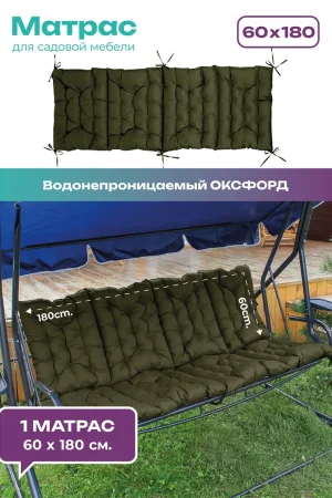 Матрас для садовых качелей двухсторонний непромокаемый Bio-Line 059342 хаки