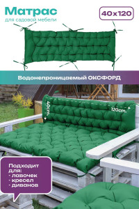 Матрас для садовой мебели двухсторонний непромокаемый Bio-Line 059338 зеленый