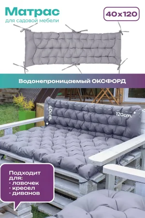 Матрас для садовой мебели двухсторонний непромокаемый Bio-Line 059338 серый
