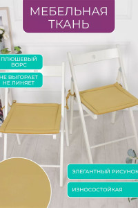 Подушка для стула кабрио Bio-Line 059241 желтый (2 шт.)