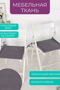 Подушка для стула кабрио Bio-Line 059241 серый (2 шт.)
