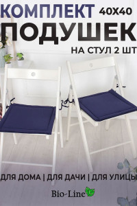 Подушка для стула кабрио Bio-Line 059241 темно-синий (2 шт.)