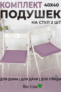Подушка для стула кабрио Bio-Line 059241 фиолетовый (2 шт.)