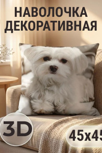 Наволочка-чехол декоративная велюр 3D на молнии "Болонка"