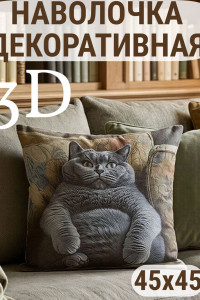 Наволочка-чехол декоративная велюр 3D на молнии "Британец"