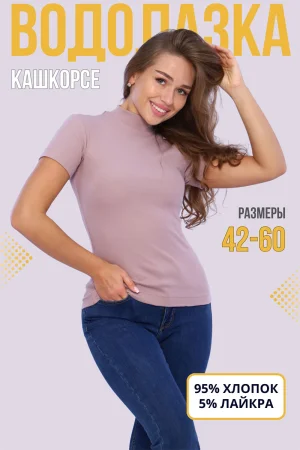 Водолазка женская №42349 кашкорсе (последний размер) капучино 48,54,58