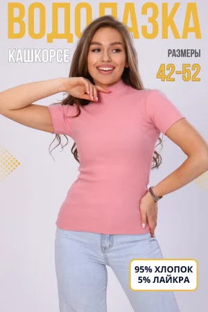Водолазка женская №42349 кашкорсе (последний размер) розовый 42,54