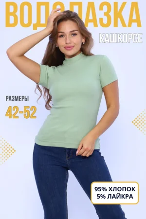 Водолазка женская №42349 кашкорсе (последний размер) фисташковый 46