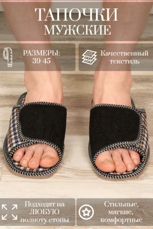Тапки мужские "Lepilov" арт. 124 вельвет+флис (последний размер) черный + клетка сине-коричневый 40