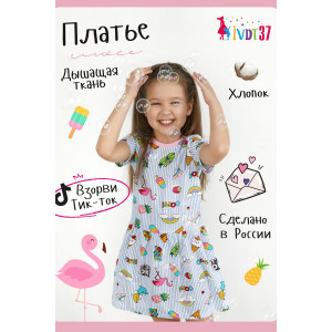 Платье детское "Мороженка" хлопок (р-ры: 92-134) голубой
