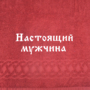 Полотенце махровое с вышивкой без картинки "Настоящий мужчина" (последний размер) коричневый 70х140