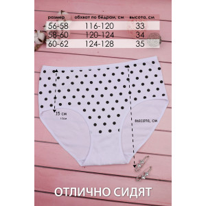 Трусы женские GL523 "Горошек" кулирка (р-ры: 56-62) белый - упаковка 2 ...