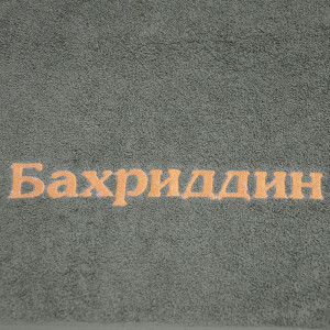 Полотенце махровое с вышивкой имя "Бахриддин" хаки