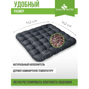 Сидушка-подушка для мебели с гречневой лузгой смесовая ткань "Уют" серый