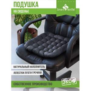 Сидушка-подушка для мебели с гречневой лузгой смесовая ткань "Уют" серый
