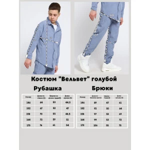 Костюм двойка детский "Вельвет" вельвет (р-ры: 146-170) голубой Костюм двойка детский "Вельвет" вельвет (р-ры: 146-170) голубой