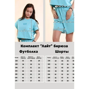 Костюм двойка детский "Лайт" футер 2-х нитка (р-ры: 140-170) бирюзовый Костюм двойка детский "Лайт" футер 2-х нитка (р-ры: 140-170) бирюзовый