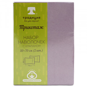 Наволочки с клапаном трикотажные (2 шт.) сиреневый