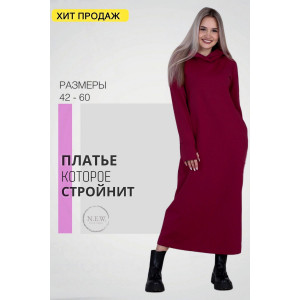 Платье женское П135 футер с лайкрой (последний размер) ягодный 52,58