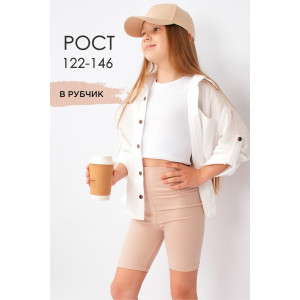 Велосипедки детские SP9202 трикотаж стрейч (р-ры: 122-146) бежевый