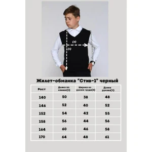 Жилет детский "Стив-1" трикотаж (р-ры: 140-170) черный Жилет детский "Стив-1" трикотаж (р-ры: 140-170) черный