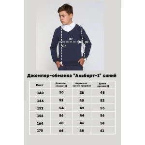 Джемпер детский "Альберт-1" трикотаж (р-ры: 140-170) синий Джемпер детский "Альберт-1" трикотаж (р-ры: 140-170) синий