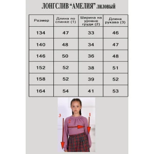 Лонгслив школьный "Амелия" кулирка с лайкрой (р-ры: 134-164) лиловый
