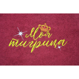 Полотенце махровое с вышивкой "Моя тигрица тигрица" бордо (последний размер) 40х70