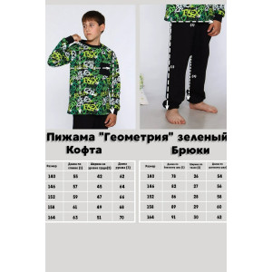 Пижама детская "Геометрия" футер с начесом (р-ры: 140-164) зеленый