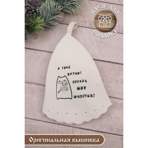 Шапка банная №GL1131 "Я твой котик" Шапка банная №GL1131 "Я твой котик"