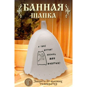 Шапка банная №GL1131 "Я твой котик" Шапка банная №GL1131 "Я твой котик"