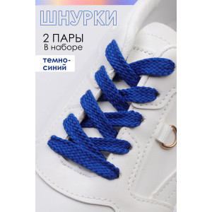 Шнурки для обуви №GL47-1 - упаковка 2 пары темно-синий