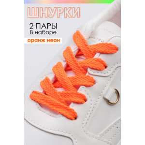 Шнурки для обуви №GL47-1 - упаковка 2 пары оранжевый неон