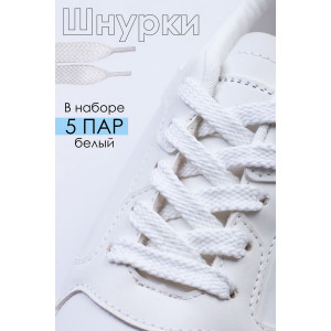 Шнурки для обуви GL47 - упаковка 5 пар белый
