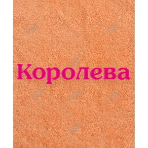 Полотенце махровое с вышивкой "Королева"