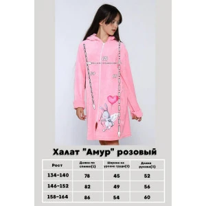 Халат детский "Амур" велюр (р-ры: 134-164) розовый Халат детский "Амур" велюр (р-ры: 134-164) розовый