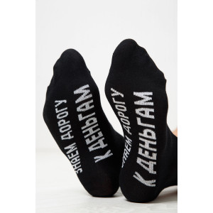 Носки мужские "За деньгами" - упаковка 1 пара