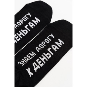 Носки мужские "За деньгами" - упаковка 1 пара
