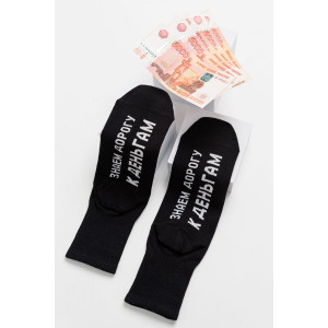 Носки мужские "За деньгами" - упаковка 1 пара