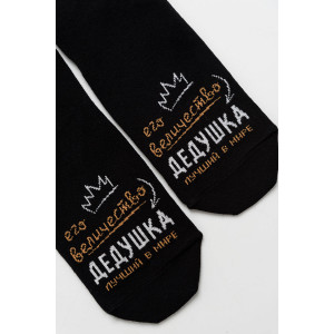 Носки мужские "Дедушка" - упаковка 1 пара