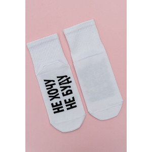 Носки женские "Не хочу" - упаковка 1 пара