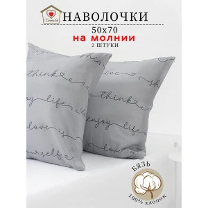 Наволочка бязь "DomaRu" на молнии "Позитив" 2 шт. Наволочка бязь "DomaRu" на молнии "Позитив" 2 шт.