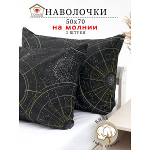 Наволочка бязь "DomaRu" на молнии "Созвездие" 2 шт.