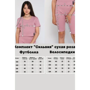 Костюм двойка детский "Сильвия" кашкорсе (р-ры: 146-164) сухая роза Костюм двойка детский "Сильвия" кашкорсе (р-ры: 146-164) сухая роза