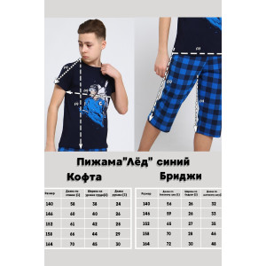 Пижама детская "Лёд" кулирка (р-ры: 140-164) синий