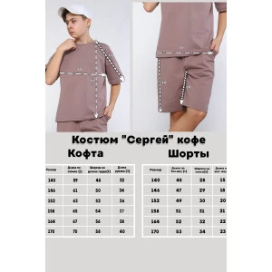 Костюм двойка детский "Сергей" футер 2-х нитка с лайкрой (р-ры: 140-170) кофе Костюм двойка детский "Сергей" футер 2-х нитка с лайкрой (р-ры: 140-170) кофе