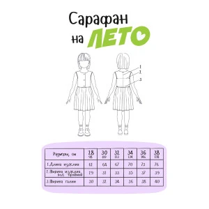 Сарафан детский "Облачко" штапель (р-ры: 30-36) Сарафан детский "Облачко" штапель (р-ры: 30-36)
