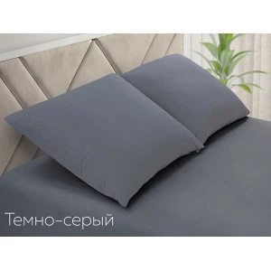Наволочка классическая поплин однотонный темно-серый 2 шт. Наволочка классическая поплин однотонный темно-серый 2 шт.