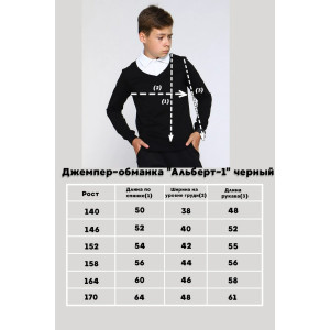 Джемпер детский "Альберт-1" трикотаж (последний размер) черный 146